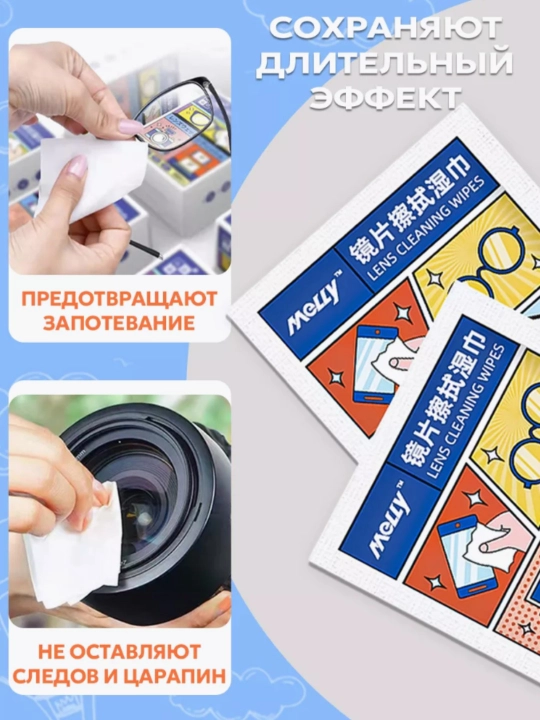 Влажные салфетки для очков чистящие