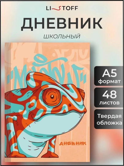 Дневник школьный, 1-11 класс, твердый переплет, 40-48 листов, дизайнерская обложка — GORFAM-GRF7314-НГОЛУБ
