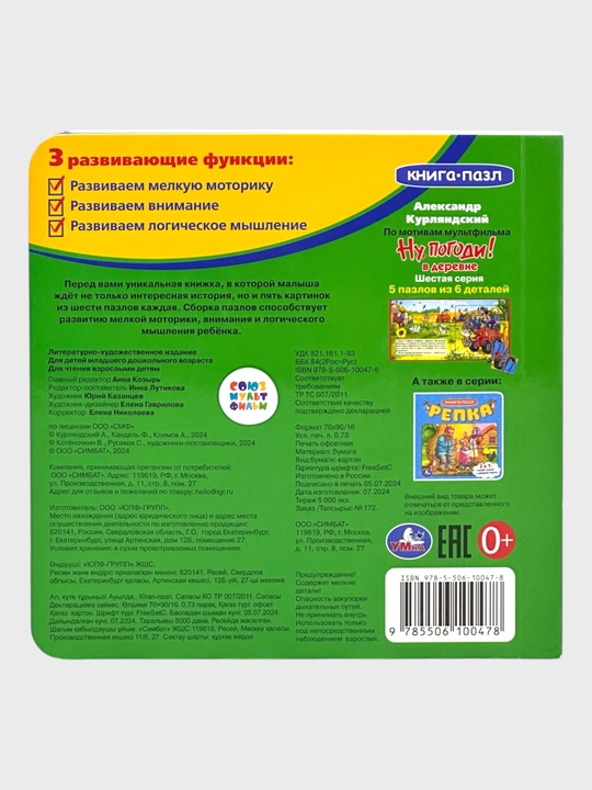 Маша и Медведь, Курочка Ряба, Репка, Колобок, Ну погоди! в деревне, Теремок, Овощи и фрукты