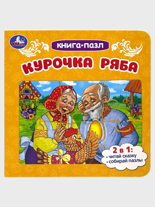Маша и Медведь, Курочка Ряба, Репка, Колобок, Ну погоди! в деревне, Теремок, Овощи и фрукты - 