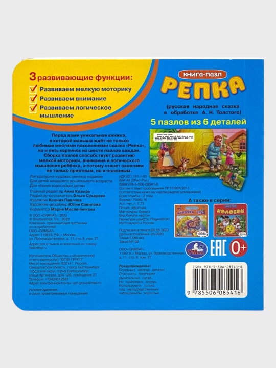 Маша и Медведь, Курочка Ряба, Репка, Колобок, Ну погоди! в деревне, Теремок, Овощи и фрукты