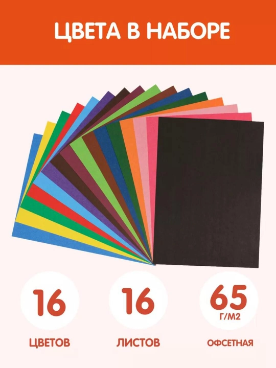 16 ta rangdagi rangli qog‘oz, 16 varaqli A4 formatda, skrepkali, ofset blokli