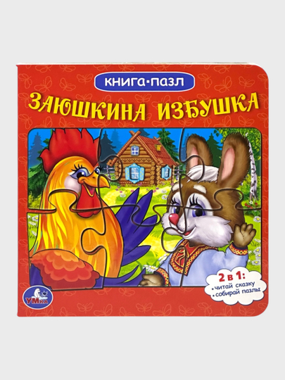 Маша и Медведь, Курочка Ряба, Репка, Колобок, Ну погоди! в деревне, Теремок, Овощи и фрукты - 