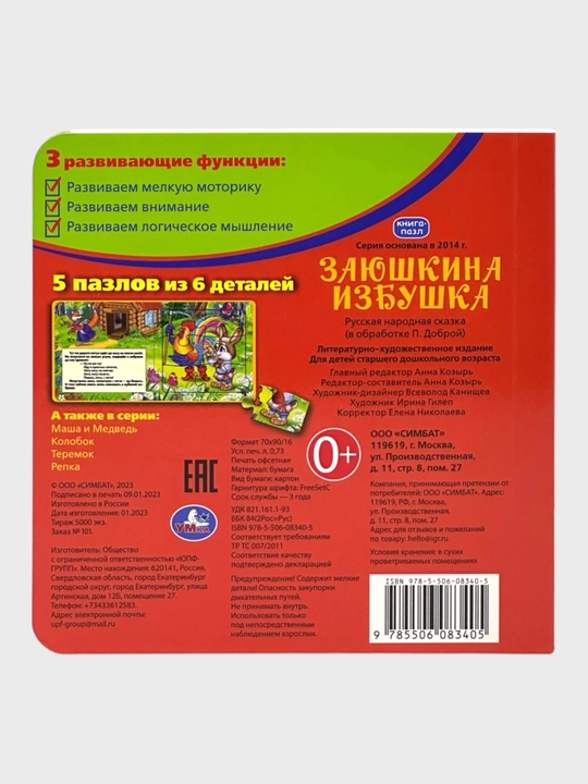 Маша и Медведь, Курочка Ряба, Репка, Колобок, Ну погоди! в деревне, Теремок, Овощи и фрукты
