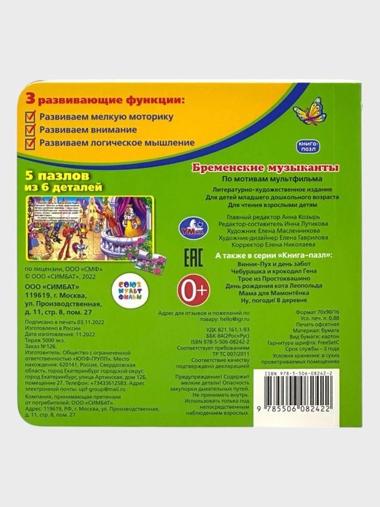Маша и Медведь, Курочка Ряба, Репка, Колобок, Ну погоди! в деревне, Теремок, Овощи и фрукты