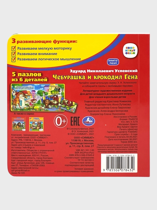 Маша и Медведь, Курочка Ряба, Репка, Колобок, Ну погоди! в деревне, Теремок, Овощи и фрукты