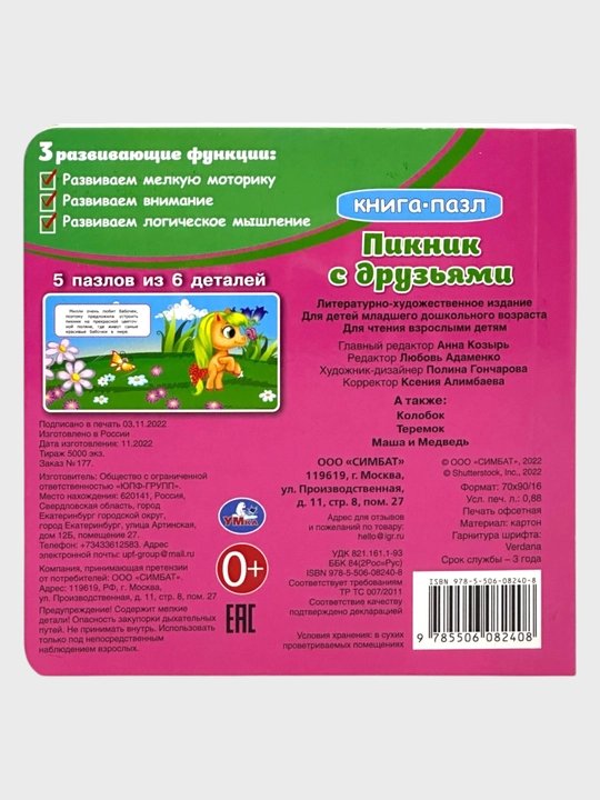 Маша и Медведь, Курочка Ряба, Репка, Колобок, Ну погоди! в деревне, Теремок, Овощи и фрукты