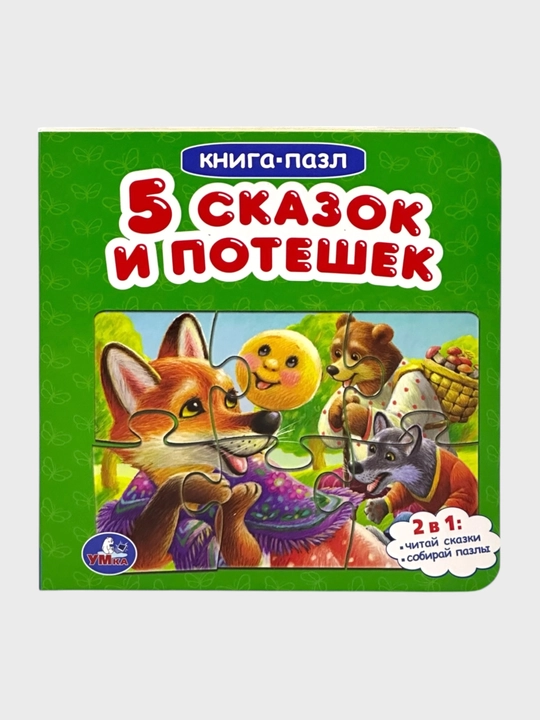 Маша и Медведь, Курочка Ряба, Репка, Колобок, Ну погоди! в деревне, Теремок, Овощи и фрукты - 