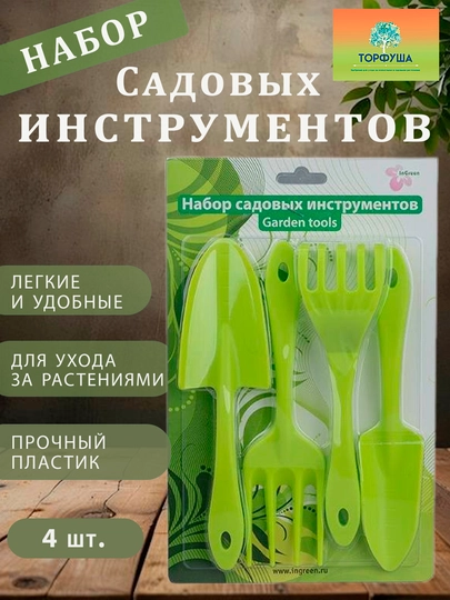 Набор садовых инструментов - 