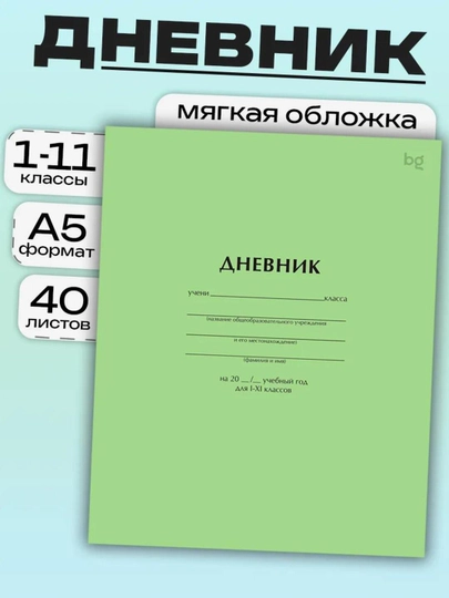 Дневник школьный, 1-11 класс, твердый переплет, 40-48 листов, дизайнерская обложка — GORFAM-GRF7314-ПЕСХАКИ