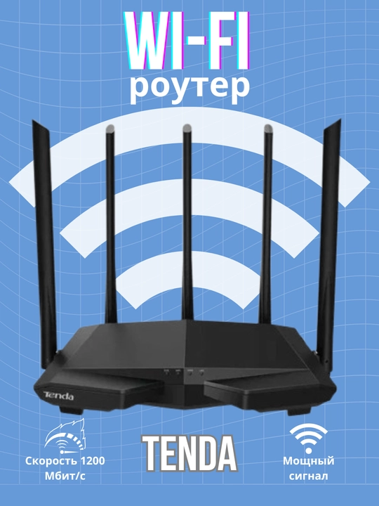 Двухдиапазонный гигабитный Wi-Fi роутер, AC1200, Tenda - 