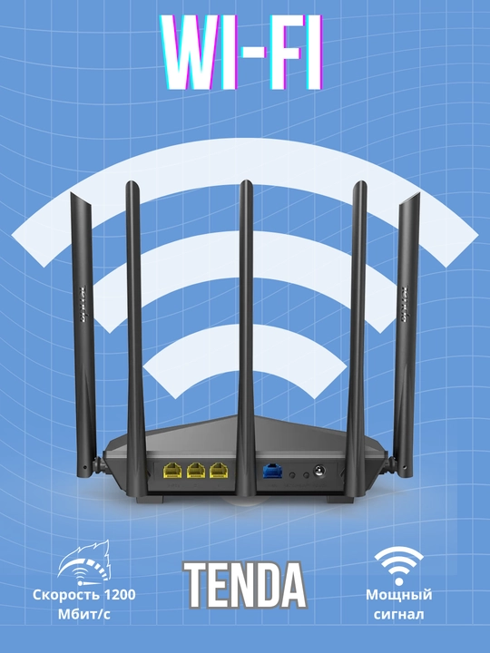 Двухдиапазонный гигабитный Wi-Fi роутер, AC1200, Tenda