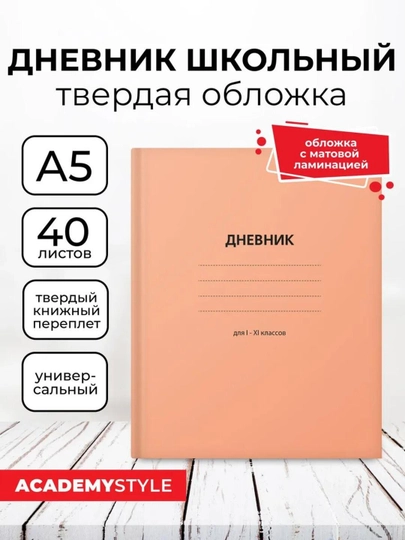 Дневник школьный, 1-11 класс, твердый переплет, 40-48 листов, дизайнерская обложка — GORFAM-GRF7314-ОРАНЖ