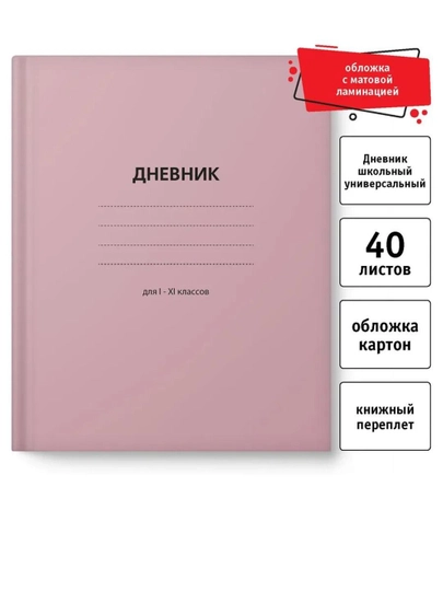 Дневник школьный, 1-11 класс, твердый переплет, 40-48 листов, дизайнерская обложка — GORFAM-GRF7314-ЖЕЛТ
