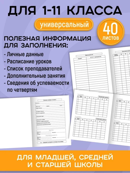 1-11-sinf uchun maktab kundaligi, qattiq muqova, 40-48 varaqli, dizaynerlik g‘ilofli