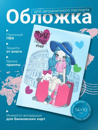 Обложка для заграничного паспорта - 