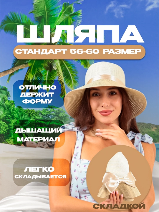 Панама женская, шляпа летняя, защита от солнца, складная, 55-59 - 