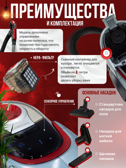 Пылесос Samsung 3600W , универсальный, инновационный, с телескопической трубкой,бесшумный