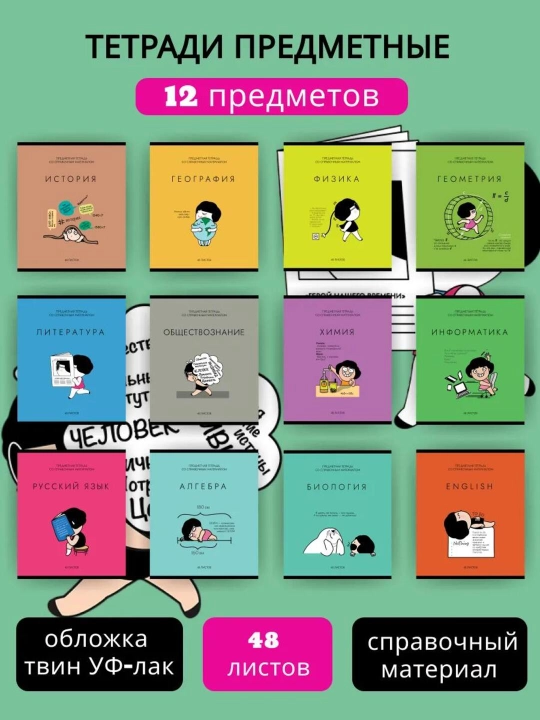A5 formatda fan daftarlar to‘plami, 48 bet, katak va chiziqli, 12 dona, qo‘llanma bilan