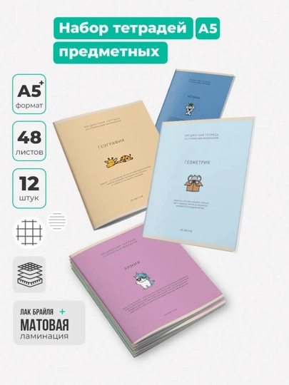 Комплект предметных тетрадей A5, 48 л, в клетку и линию, 12 шт, со справочной информацией — GORFAM-GF42475-БАГРОВ