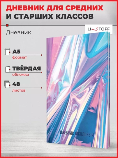 Дневник школьный, 1-11 класс, твердый переплет, 40-48 листов, дизайнерская обложка — GORFAM-GRF7314-КАРМЛН