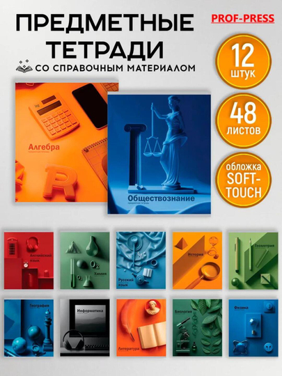Комплект предметных тетрадей A5, 48 л, в клетку и линию, 12 шт, со справочной информацией — GORFAM-GF42475-БИРЮЗ