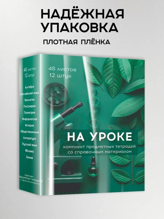 A5 formatda fan daftarlar to‘plami, 48 bet, katak va chiziqli, 12 dona, qo‘llanma bilan