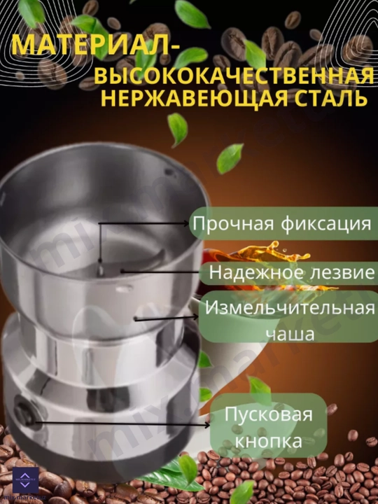 Qahva maydalagich, Kofemolka, tegirmon, kofe, ziravorlar va dukak maydalagich, sovga