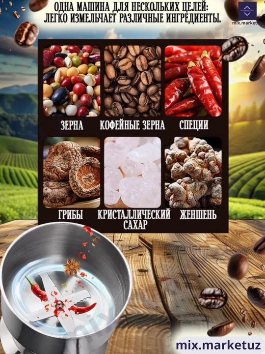 Qahva maydalagich, Kofemolka, tegirmon, kofe, ziravorlar va dukak maydalagich, sovga