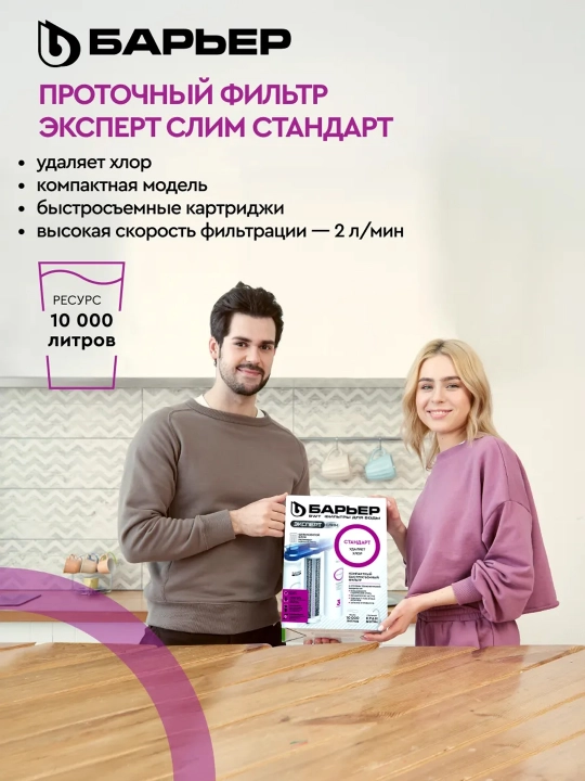 Baryer Ekspert Slim Standart jo‘mrakli yuvish suvi filtri