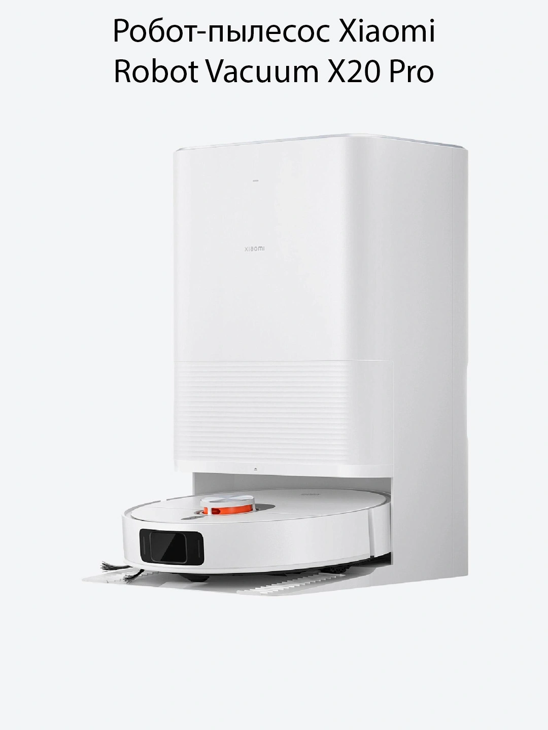 Робот-пылесос XIAOMI Robot Vacuum X20 Pro за 8299000 сум со скидкой 17%. Uzum Market