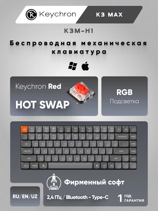 Игровая механическая клавиатура Keychron K3 MAX, 84 клавиши, WL/BT/USB-A, Hot-swap, RGB, K3M-H1 - 