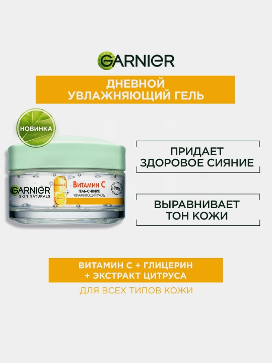 Гель для лица с Витамином С GSN, 50 мл