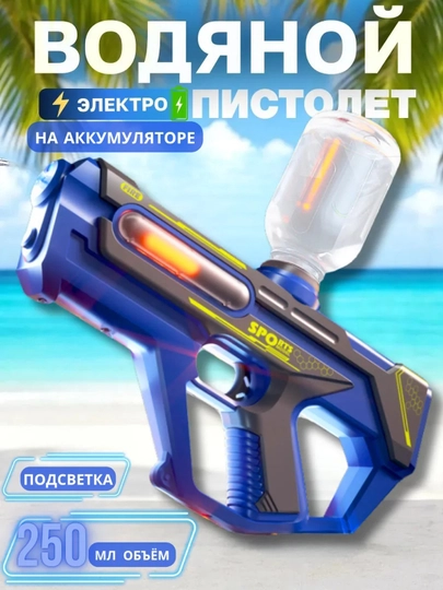 Водяные оружия. Пистолеты, бластеры и автоматы — 808-WTRGUNS-НГОЛУБ