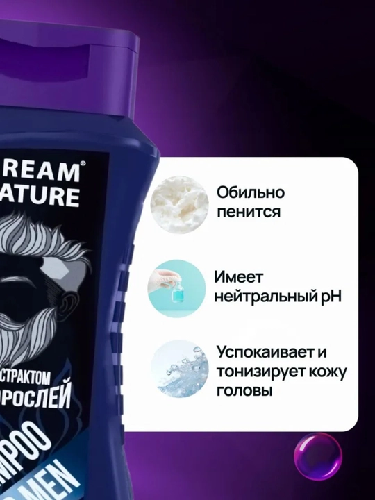 Шампунь для волос мужской Dream Nature с экстрактом водорослей, 250 мл
