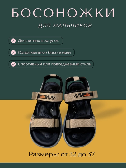 Летние босоножки для мальчиков