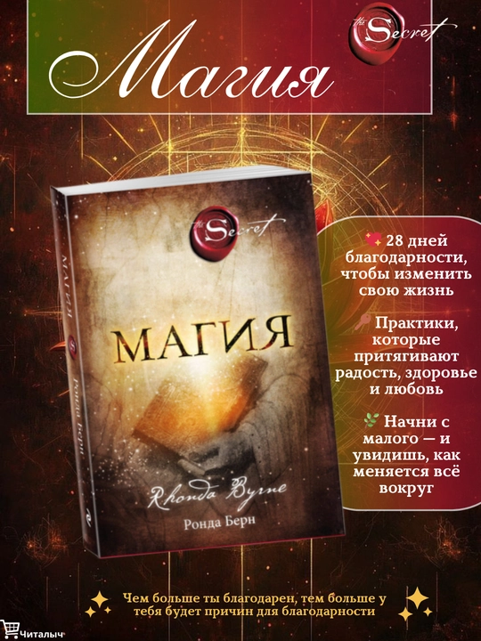 Magiya, Ronda Bern - 