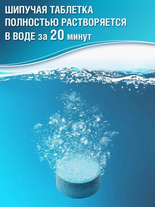 Средства для очистки воды в бассейне, таблетки для дезинфекции, хлор для бассейнов