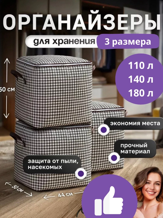 Органайзер для хранения вещей, для белья, одеял, для одежды, мягких игрушек - 