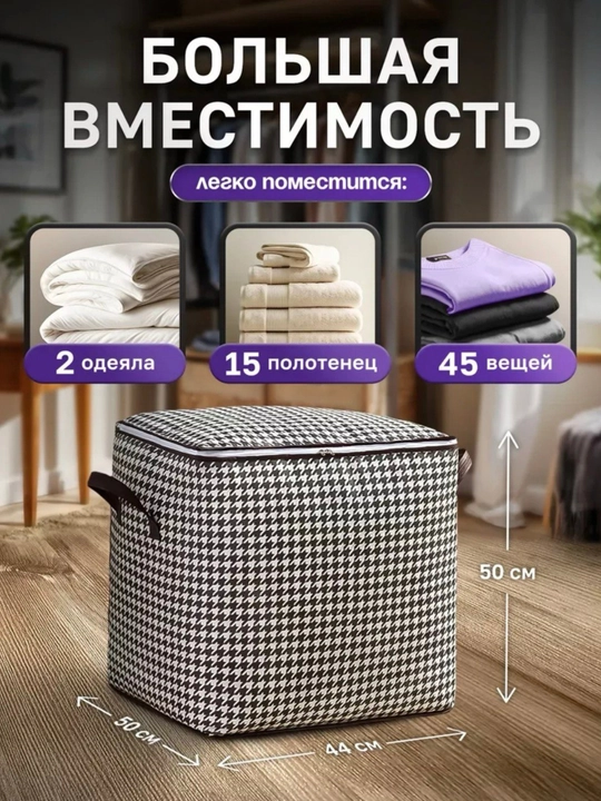 Органайзер для хранения вещей, для белья, одеял, для одежды, мягких игрушек
