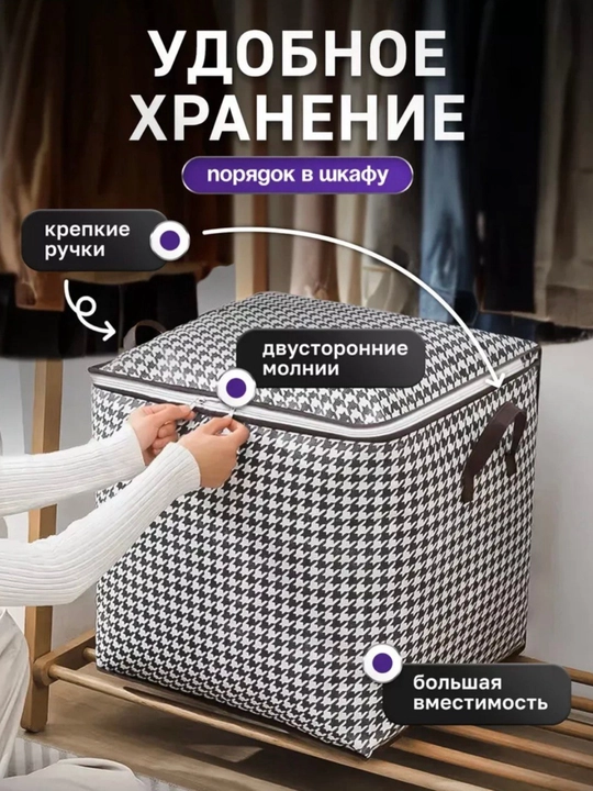 Органайзер для хранения вещей, для белья, одеял, для одежды, мягких игрушек