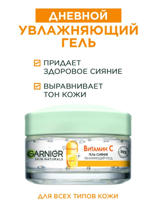 Gel yuz uchun Vitamin C bilan GSN, 50 ml - 