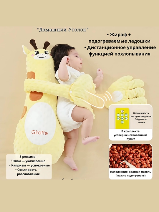 Подушка-игрушка для сна "Успокаивающая ладонь", с похлопыванием и функцией грелки