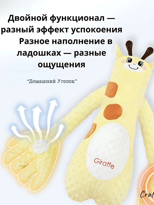 Подушка-игрушка для сна "Успокаивающая ладонь", с похлопыванием и функцией грелки