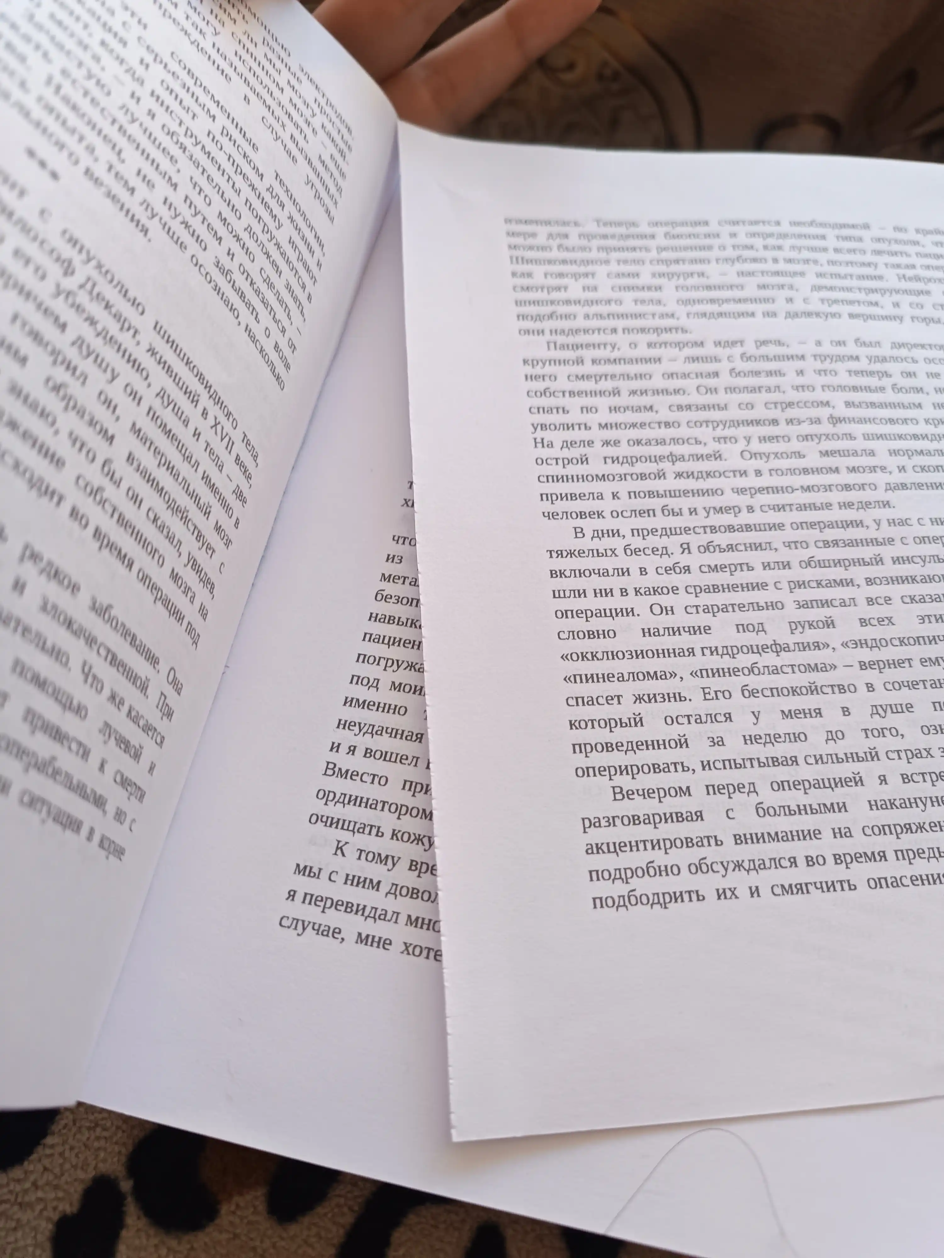 Не навреди. Истории о жизни, смерти и нейрохирургии, Генри Марш