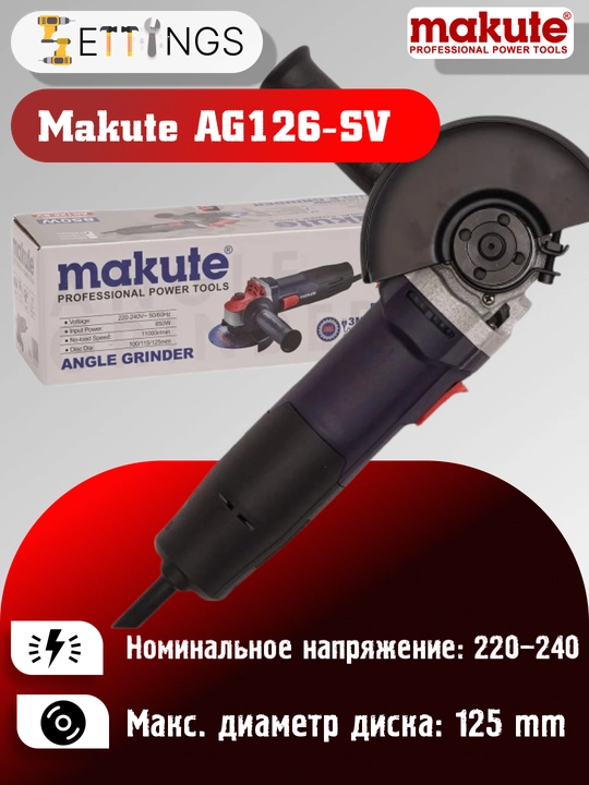 (Bolgarka) Burchak silliqlash mashinasi Makute AG126-SV