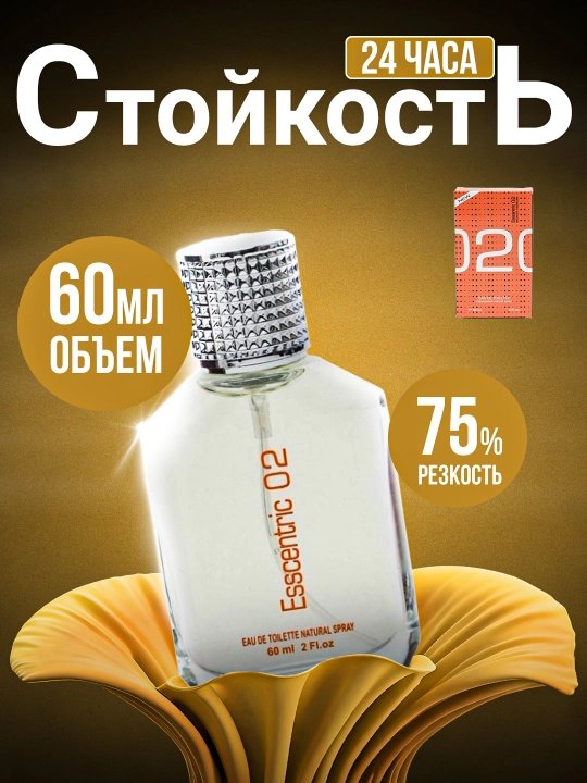 Туалетная вода Molecules 02 escentric 65 мл - 