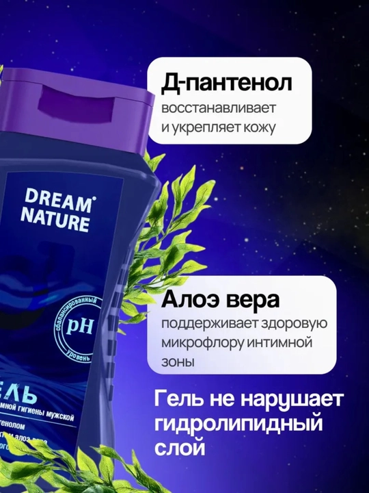 Гель для интимной гигиены мужской, Dream Nature, 250 мл