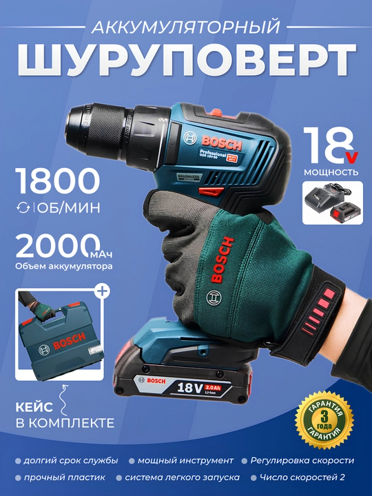 Bosch GSR 18V-50 akkumulyatorli drel-shurupovert - 
