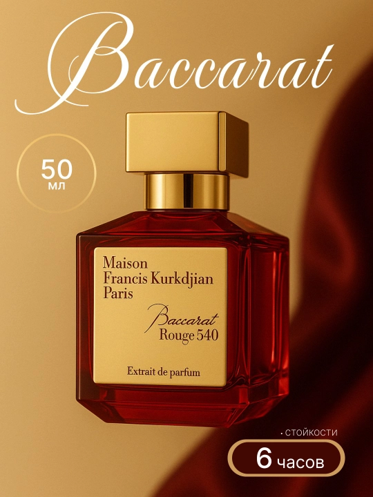 Baccarat Ruj Parfyum 540 Ekstrakti Qizil - 